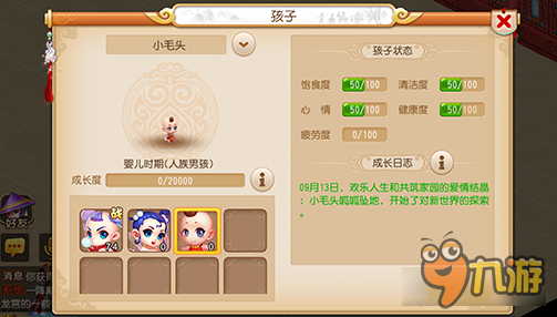 梦幻西游手游子女幼年怎么培养 应尽的义务