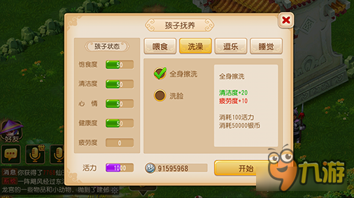 梦幻西游手游子女幼年怎么培养 应尽的义务