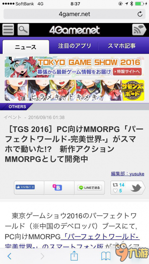 《完美世界国际版》手游亮相2016TGS 或推海外