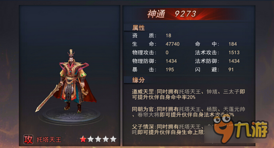 《探墓风云》手游托塔天王技能缘分解析