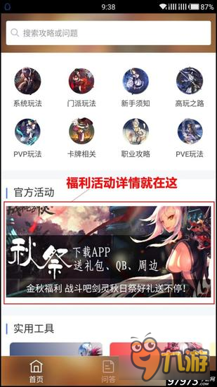 豪礼不断 战斗吧剑灵秋日祭大礼等你来拿