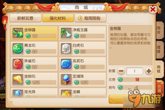 梦幻西游手游金柳露如何快速获取 玩家有捷径