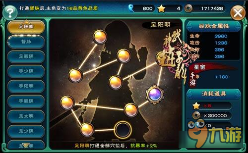 星辰之力 《武神赵子龙》手游经脉系统揭秘