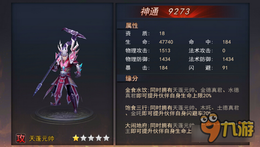 探墓风云天蓬元帅怎么样 天蓬元帅技能缘分解析