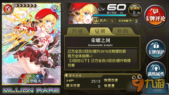 乖离性百万亚瑟王异界型喷火卡牌价值测评