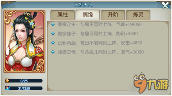 诛仙手游三妙夫人阵灵搭配 合欢宗主魅惑绽放