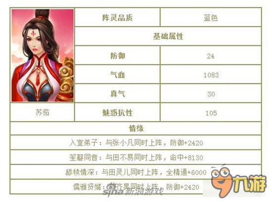 诛仙手游三妙夫人阵灵搭配 合欢宗主魅惑绽放