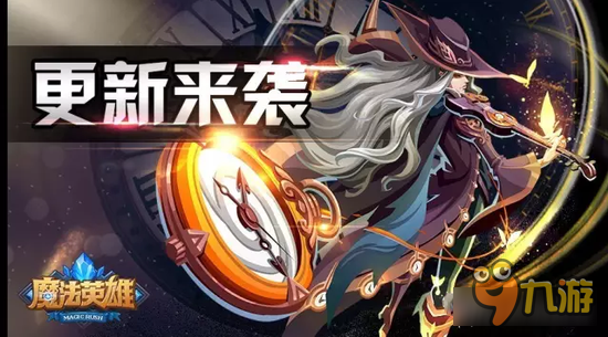 魔法英雄新版本新英雄预告 多为英雄大改动