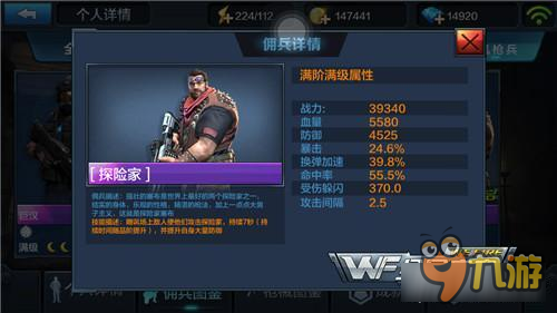 自带嘲讽的佣兵 全民突击手游佣兵探险家详解