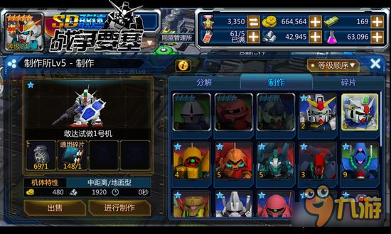 SD敢达手游（已关服）制作解析 来打造自己的机体吧