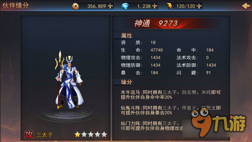 探墓风云手游三太子技能缘分解析 能力非凡