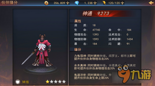 探墓风云手游钟馗表现如何 钟馗技能缘分解析