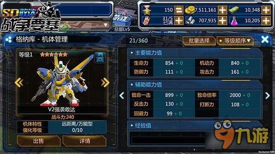 SD敢达手游（已关服）光明之翼 V2敢达机体大鉴赏