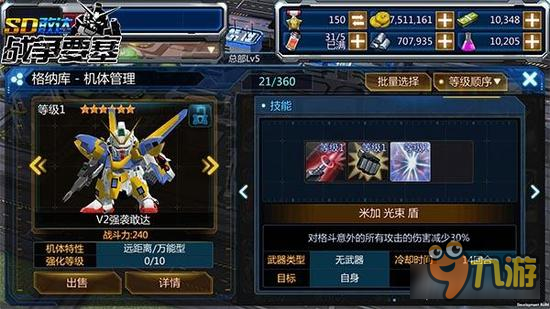 SD敢达手游（已关服）光明之翼 V2敢达机体大鉴赏