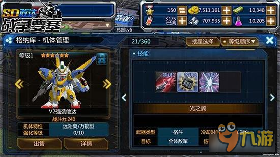 SD敢达手游（已关服）光明之翼 V2敢达机体大鉴赏