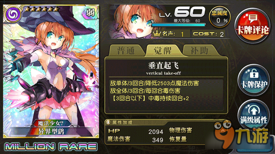 乖离性百万亚瑟王异界型鹞卡牌用法解析