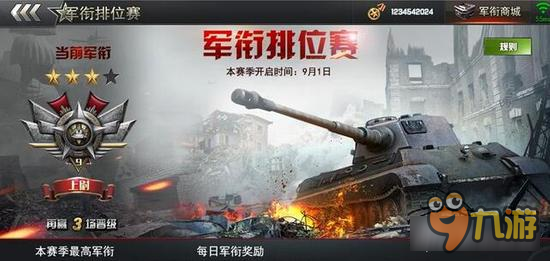 3D坦克争霸2新版游戏抢先看 十月新版本游UI界面