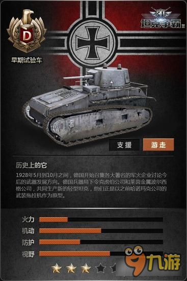 3D坦克争霸2手游早期试验车 德系钢铁意志的原型