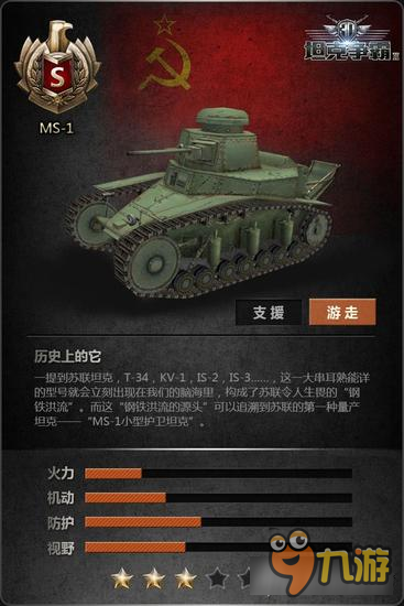3D坦克争霸2手游MS-1苏联坦克 钢铁洪流之源