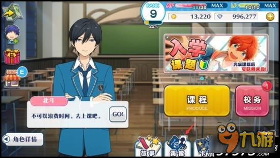 共游学院 偶像梦幻祭主页背景怎么更换？