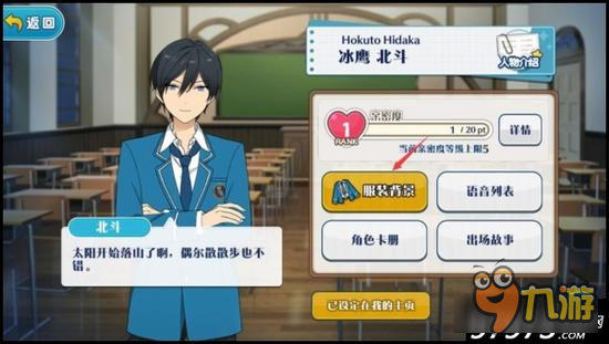 共游学院 偶像梦幻祭主页背景怎么更换？