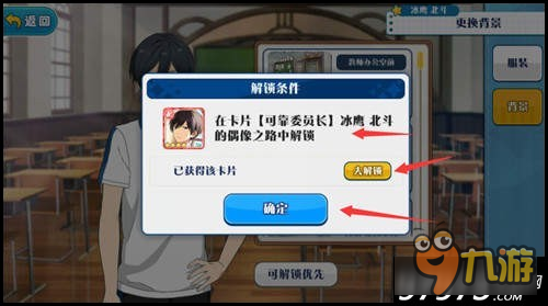 共游学院 偶像梦幻祭主页背景怎么更换？