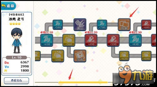 共游学院 偶像梦幻祭主页背景怎么更换？