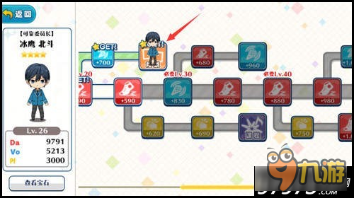 共游学院 偶像梦幻祭主页背景怎么更换？