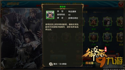 御龙在天手游副将属性分析之夏侯惇