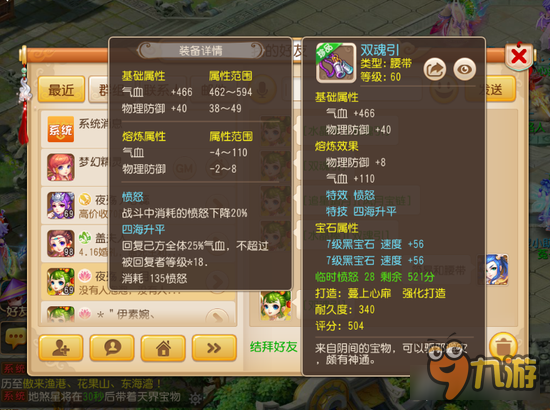 梦幻西游手游10分钟教你熔炼 对应多种装备