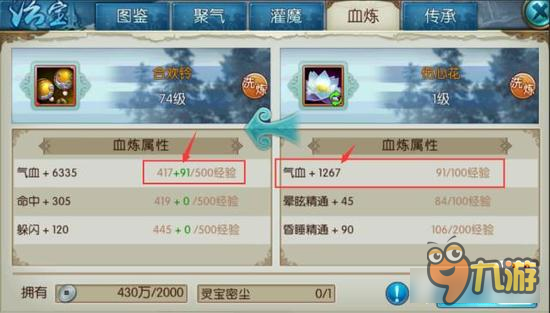 诛仙手游法宝血炼讲解 全区第一法宝等你来创造