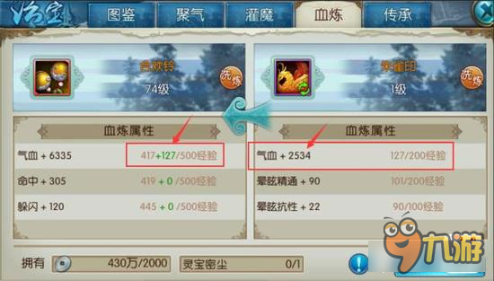 诛仙手游法宝血炼讲解 全区第一法宝等你来创造