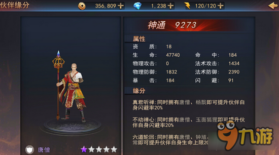 探墓风云手游唐僧伙伴缘分解析 三藏法师