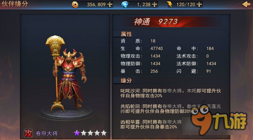 《探墓风云》手游卷帘大将技能缘分解析