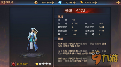 探墓风云水德真君值不值得培养 技能缘分解析