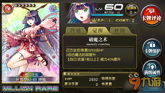 乖离性百万亚瑟王异界型Ki44钟馗卡牌测评