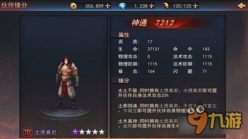 探墓风云土德真君怎么样 伙伴缘分技能一览