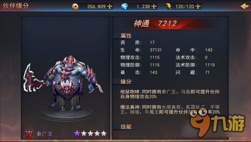 探墓风云手游秦广王怎么样 技能缘分评析