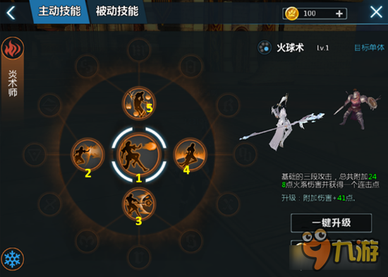 新剑与魔法技能系统一览 一键升级主动技能