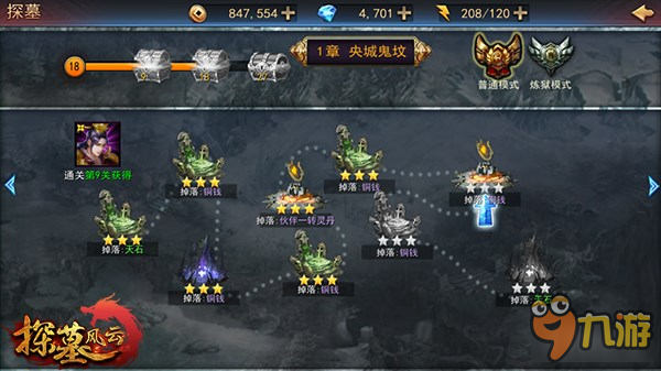 是时候来点干货了《探墓风云》玩法深度揭秘