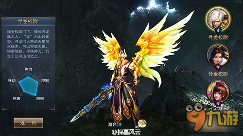 寻龙改命《探墓风云》职业寻龙校尉解析