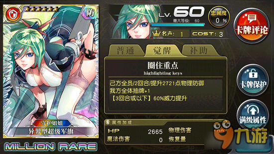 乖离性百万亚瑟王异界型超级军旗卡牌测评