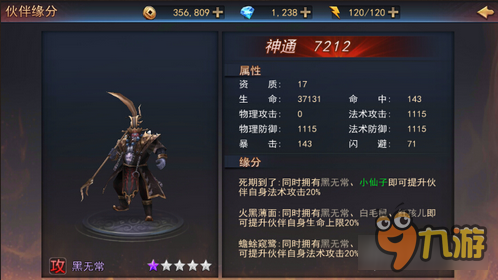 探墓风云手游黑无常实力怎么样 缘分技能一览