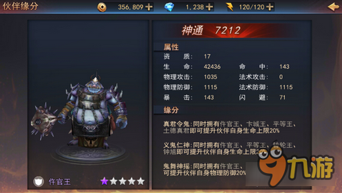 探墓风云仵官王技能缘分解析 掌合大地狱