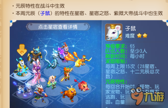 梦幻西游手游十二元辰怎么打 十二元辰特性