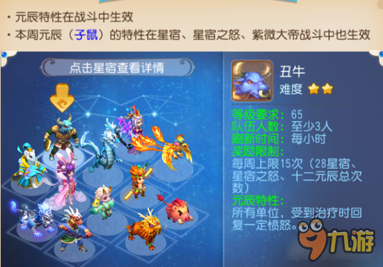 梦幻西游手游十二元辰怎么打 十二元辰特性