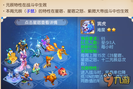 梦幻西游手游十二元辰怎么打 十二元辰特性
