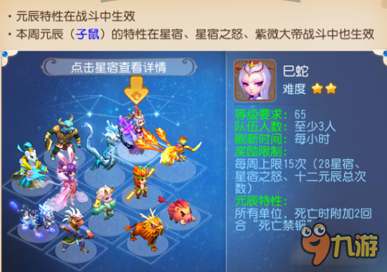 梦幻西游手游十二元辰怎么打 十二元辰特性