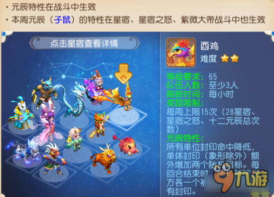 梦幻西游手游十二元辰怎么打 十二元辰特性
