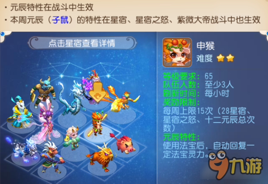 梦幻西游手游十二元辰怎么打 十二元辰特性